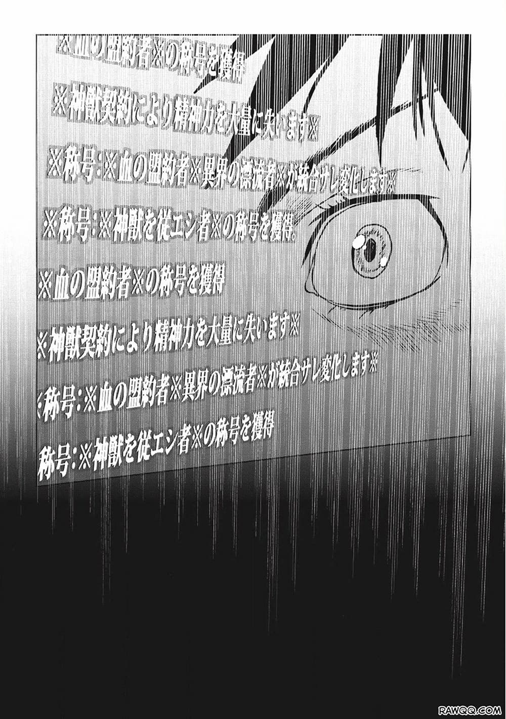 Yaritsukai to, Kuroneko page 38