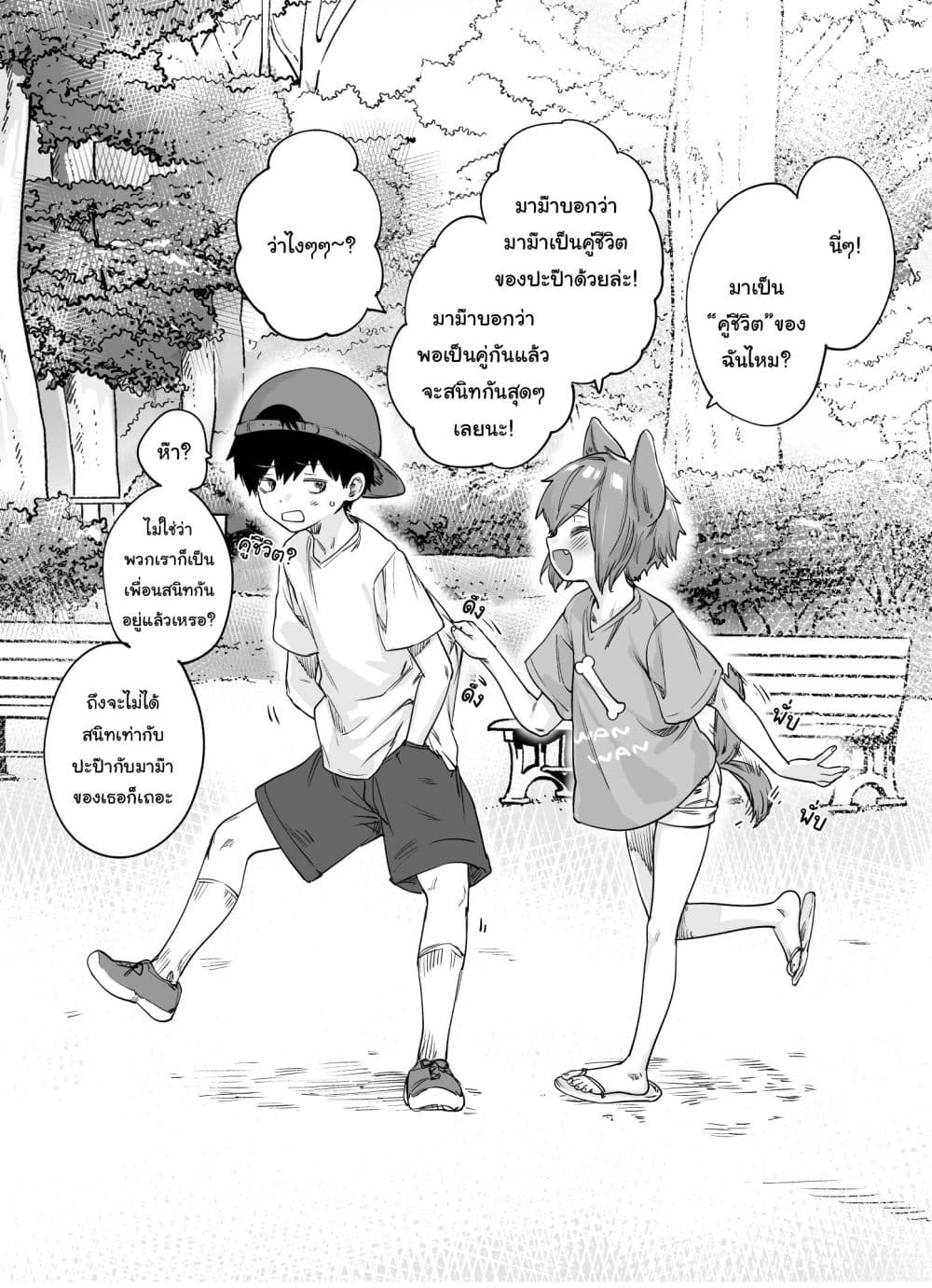 Yatara to Tsugai ni Narigataru Inukei Osananajimi page 1
