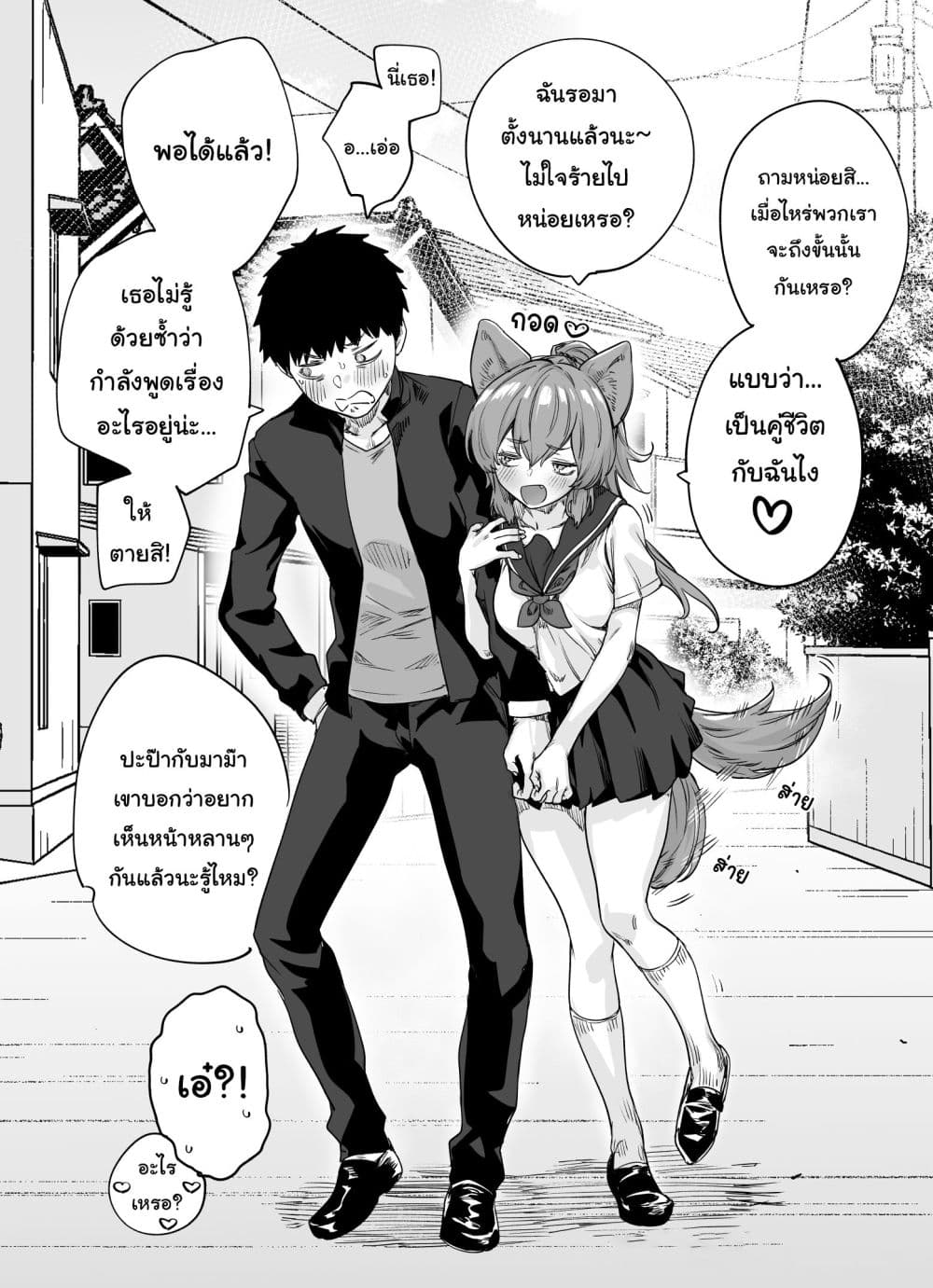 Yatara to Tsugai ni Narigataru Inukei Osananajimi page 2