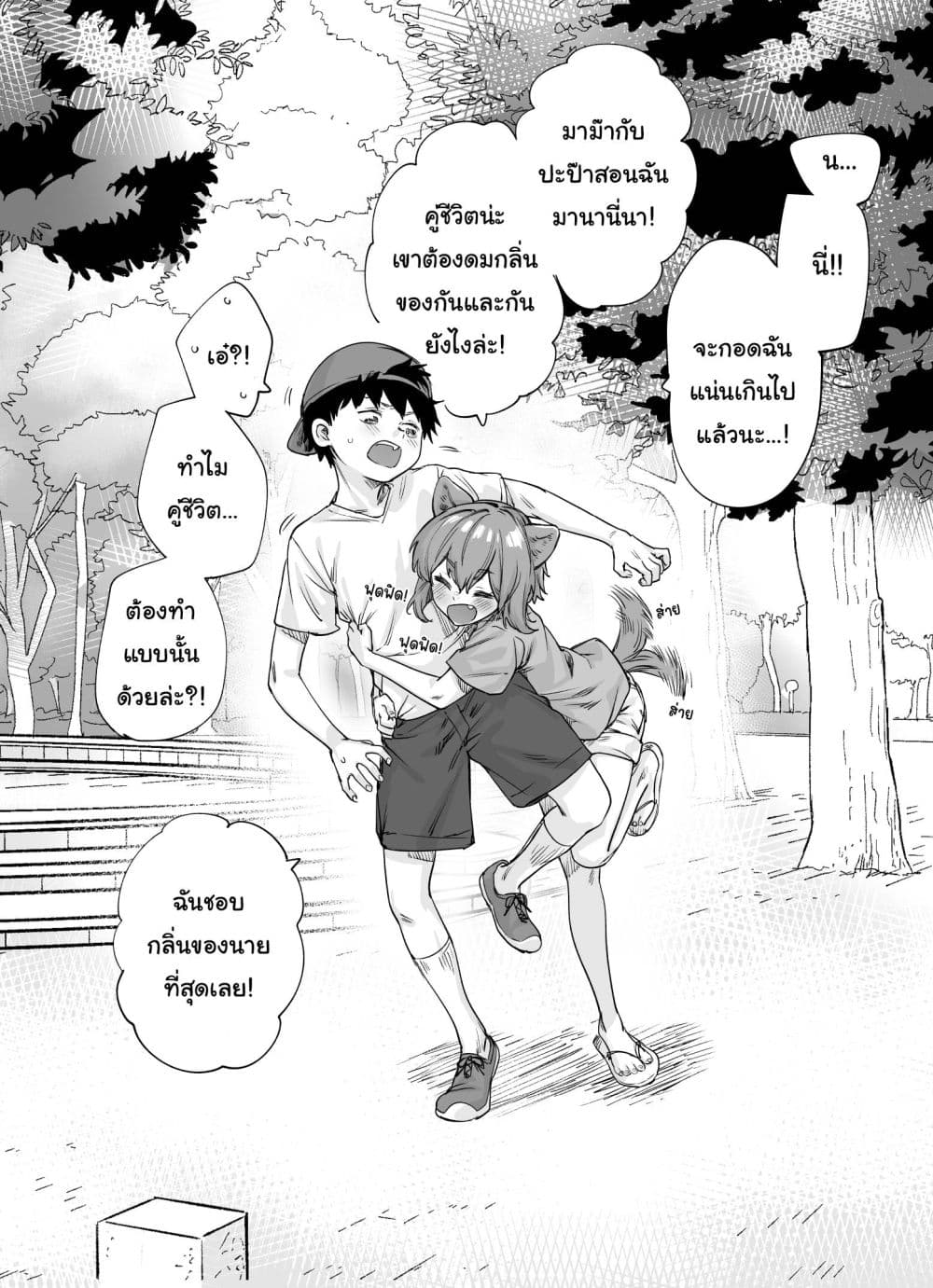 Yatara to Tsugai ni Narigataru Inukei Osananajimi page 1
