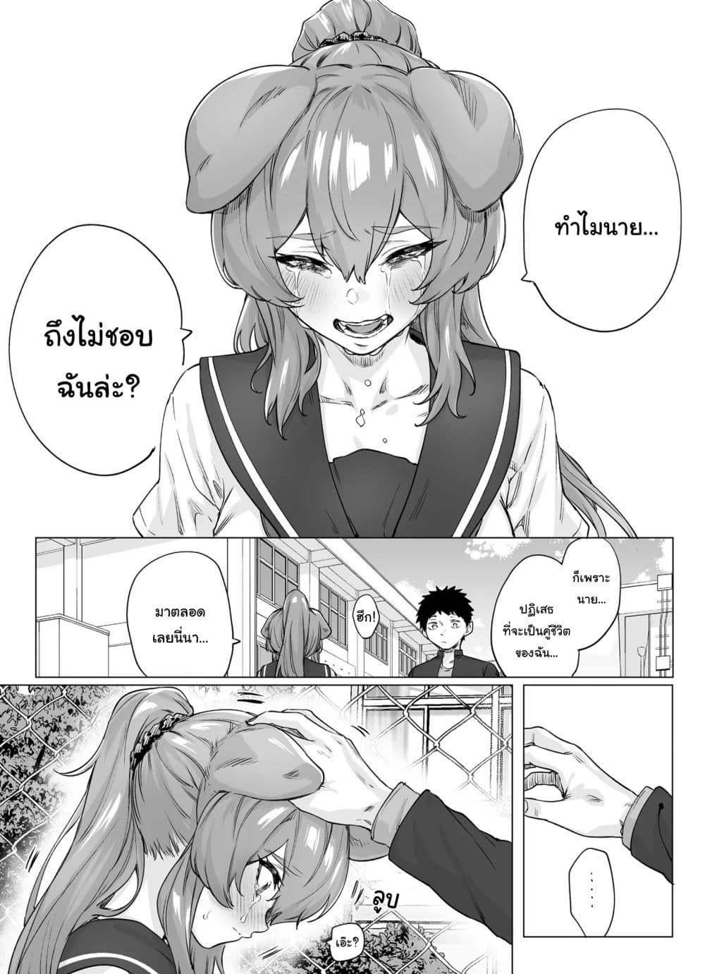 Yatara to Tsugai ni Narigataru Inukei Osananajimi page 2