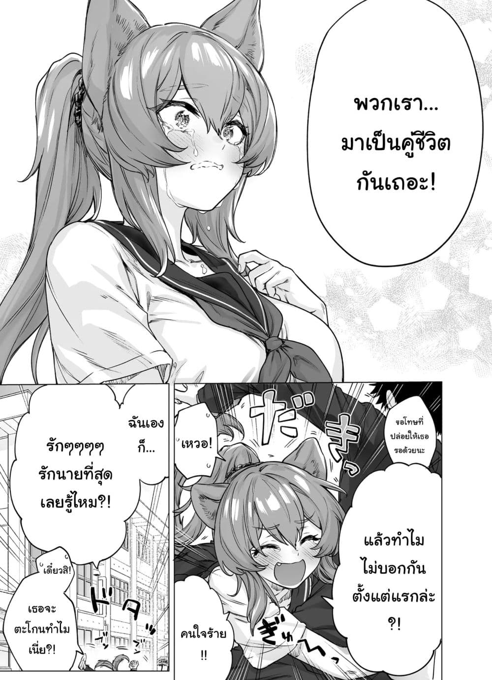 Yatara to Tsugai ni Narigataru Inukei Osananajimi page 4
