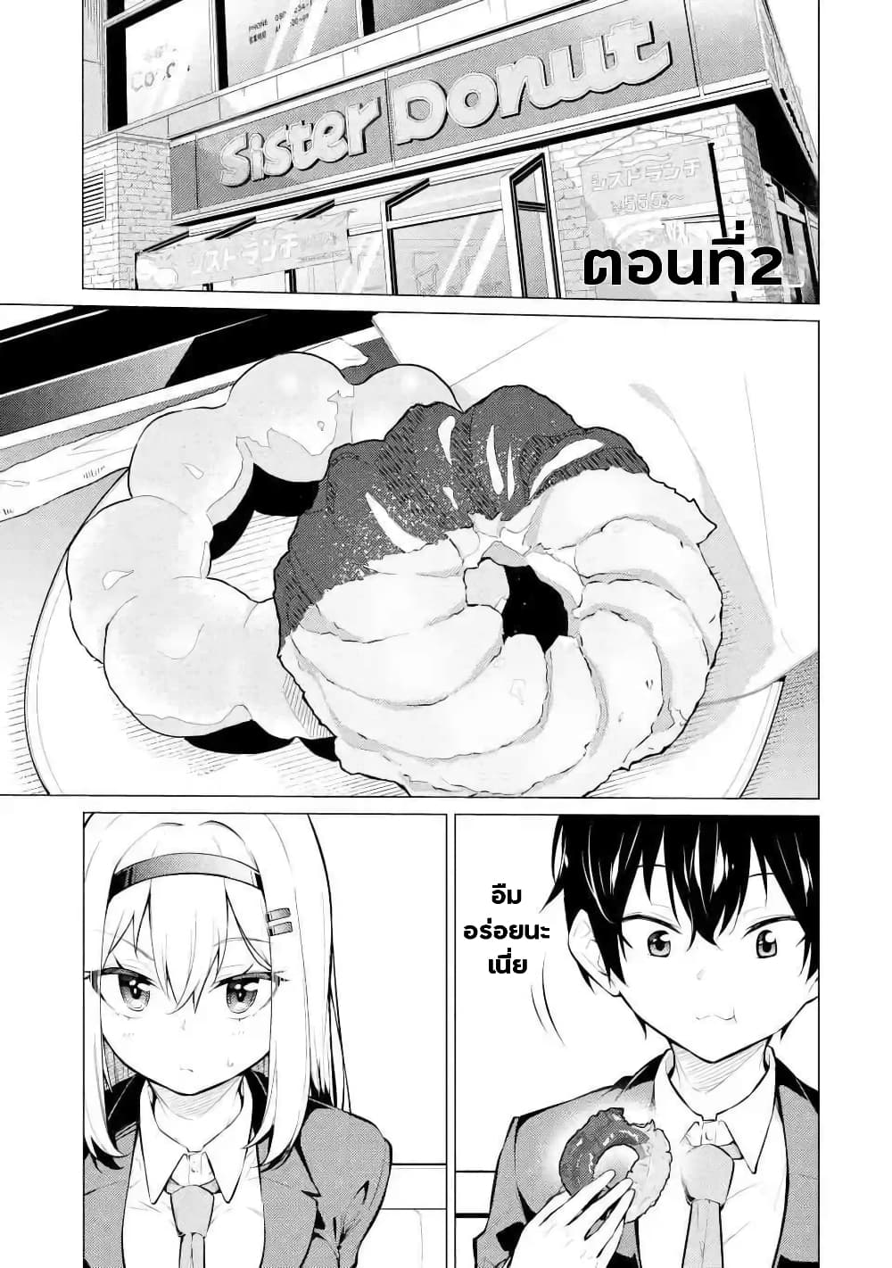 Yatarato Sasshi no Ii Ore wa, Dokuzetsu Kuudere Bishoujo no Chiisana Dere mo Minogasazu ni Guigui Iku page 1
