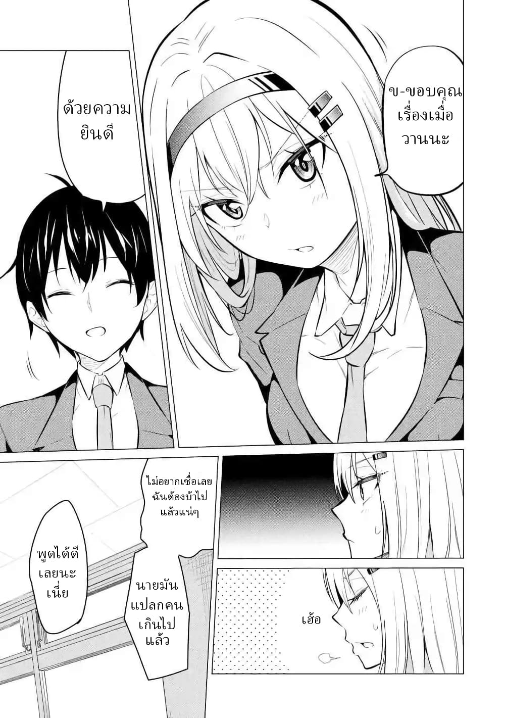 Yatarato Sasshi no Ii Ore wa, Dokuzetsu Kuudere Bishoujo no Chiisana Dere mo Minogasazu ni Guigui Iku page 3