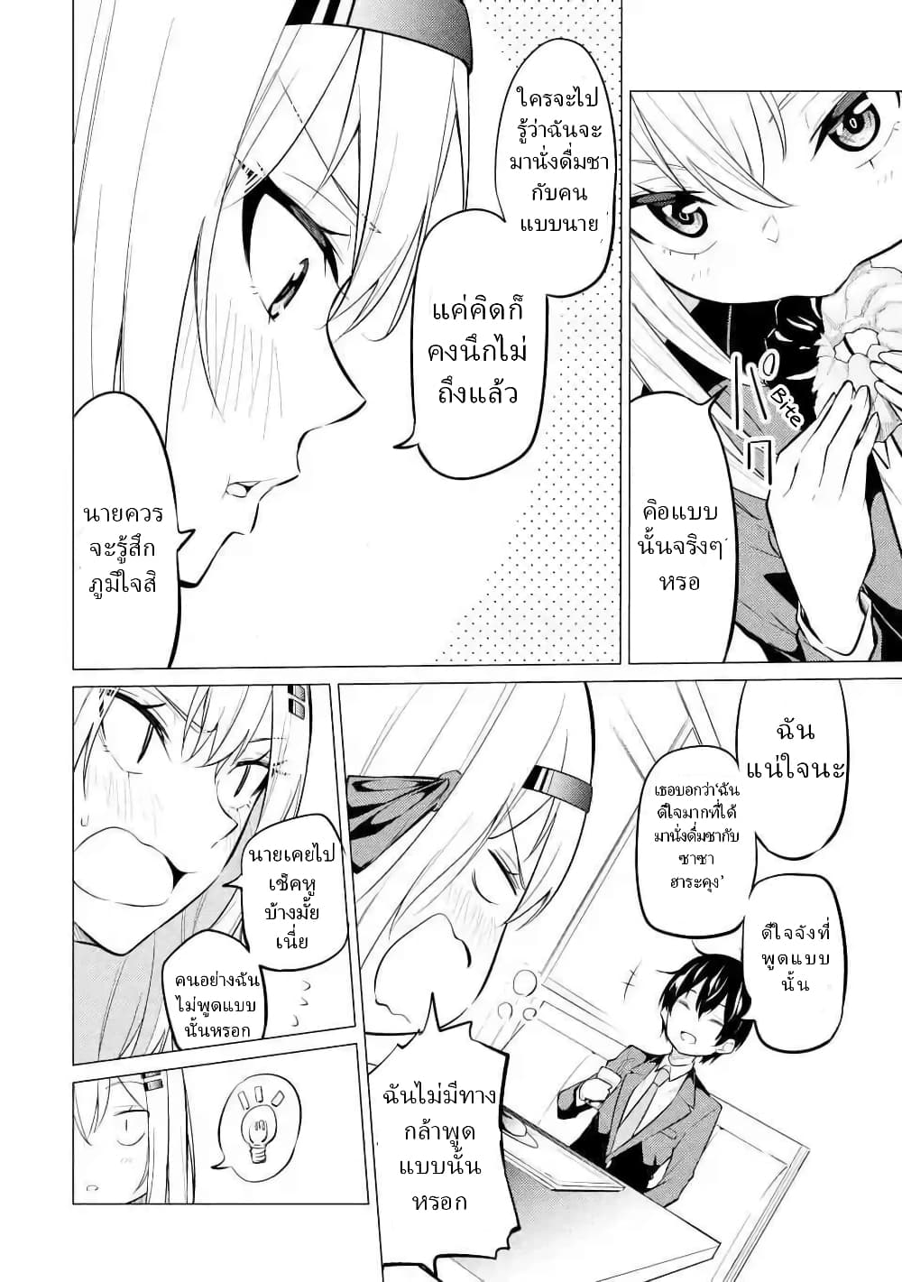 Yatarato Sasshi no Ii Ore wa, Dokuzetsu Kuudere Bishoujo no Chiisana Dere mo Minogasazu ni Guigui Iku page 4