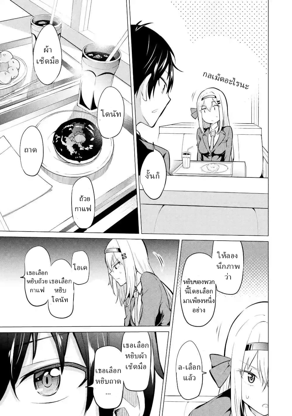 Yatarato Sasshi no Ii Ore wa, Dokuzetsu Kuudere Bishoujo no Chiisana Dere mo Minogasazu ni Guigui Iku page 7