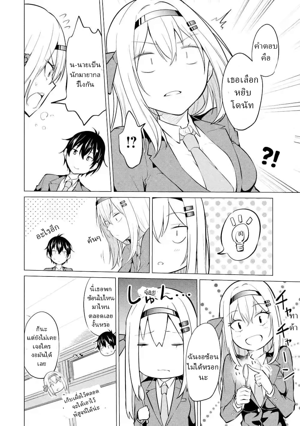 Yatarato Sasshi no Ii Ore wa, Dokuzetsu Kuudere Bishoujo no Chiisana Dere mo Minogasazu ni Guigui Iku page 8
