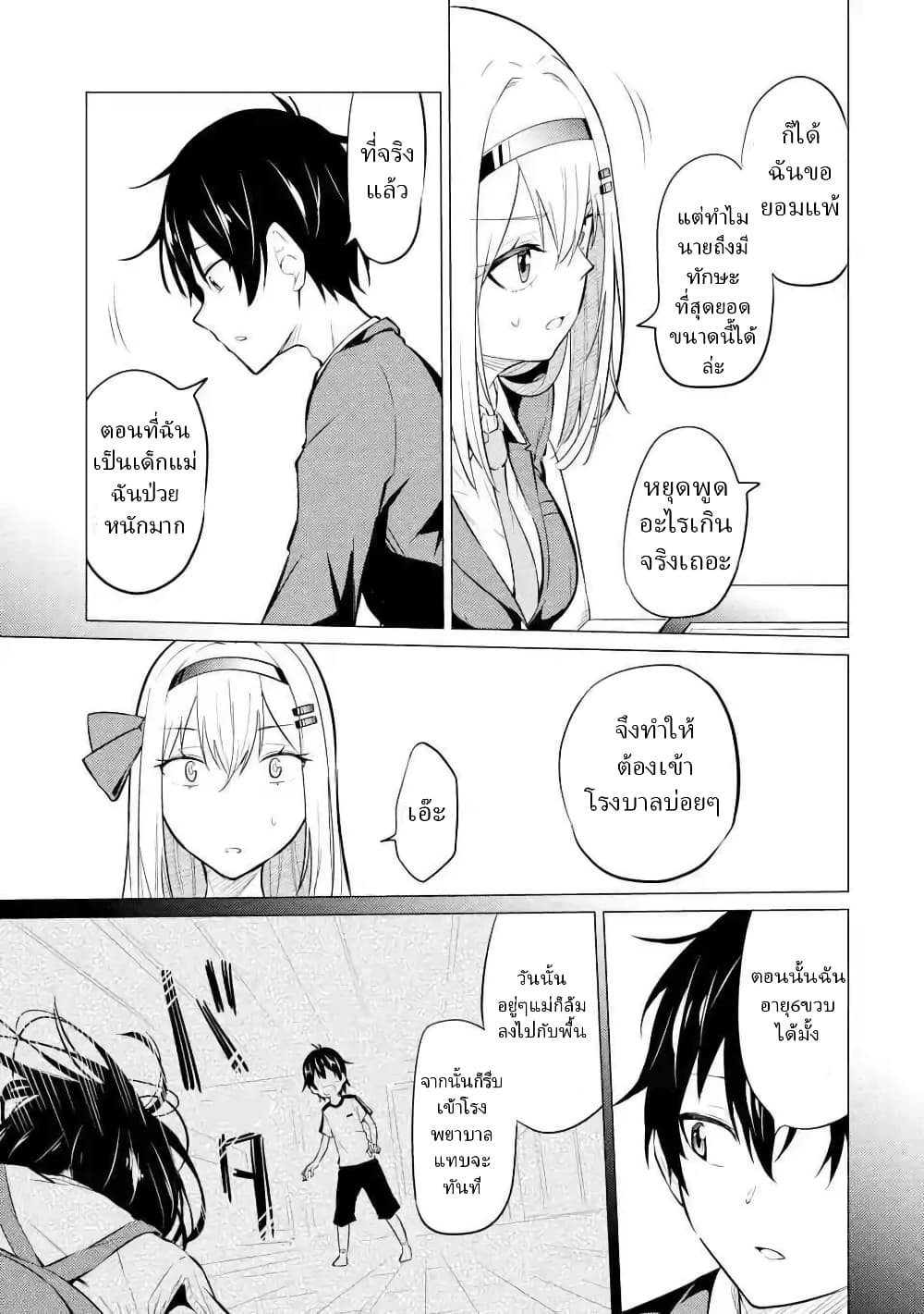 Yatarato Sasshi no Ii Ore wa, Dokuzetsu Kuudere Bishoujo no Chiisana Dere mo Minogasazu ni Guigui Iku page 9
