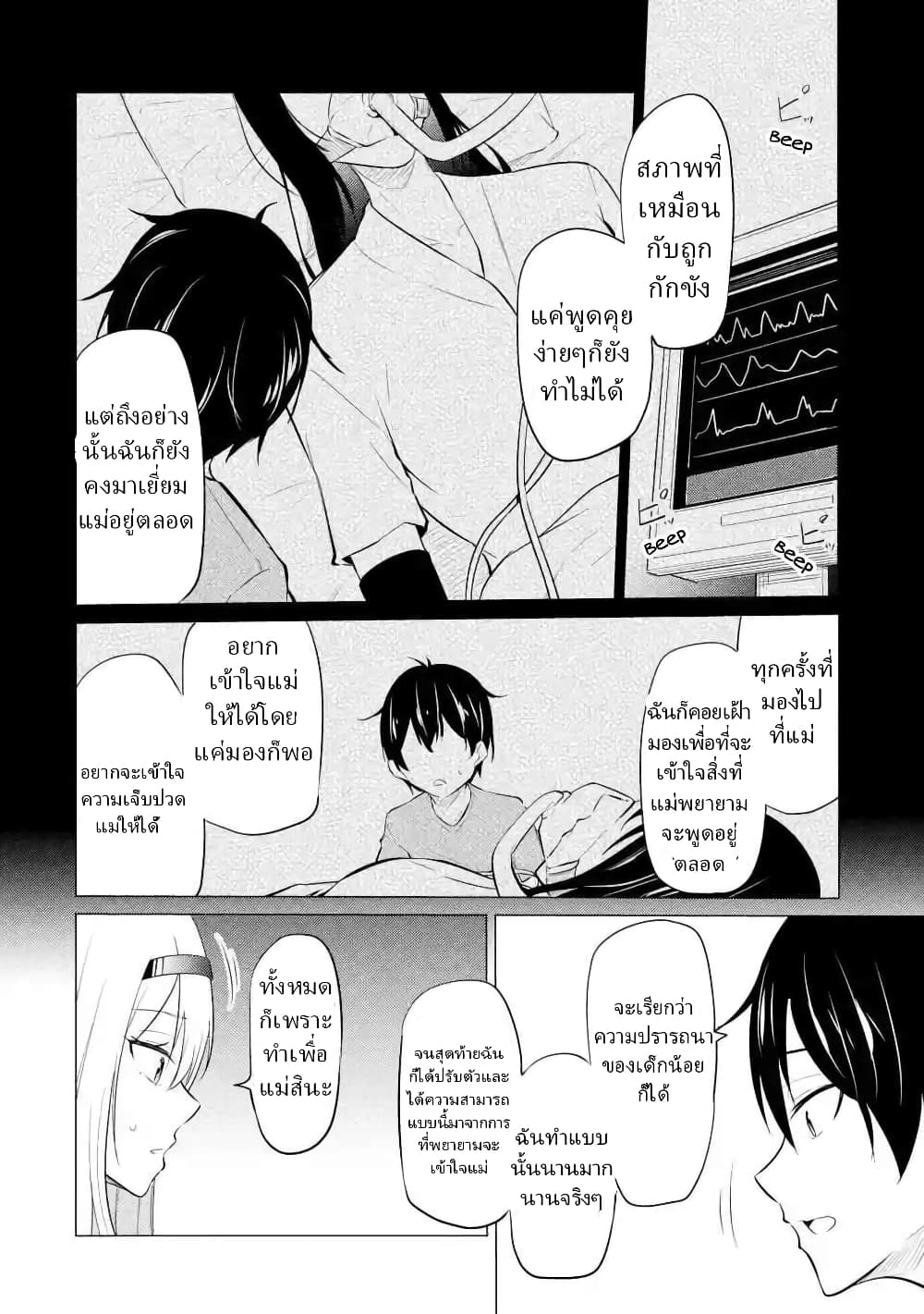 Yatarato Sasshi no Ii Ore wa, Dokuzetsu Kuudere Bishoujo no Chiisana Dere mo Minogasazu ni Guigui Iku page 10