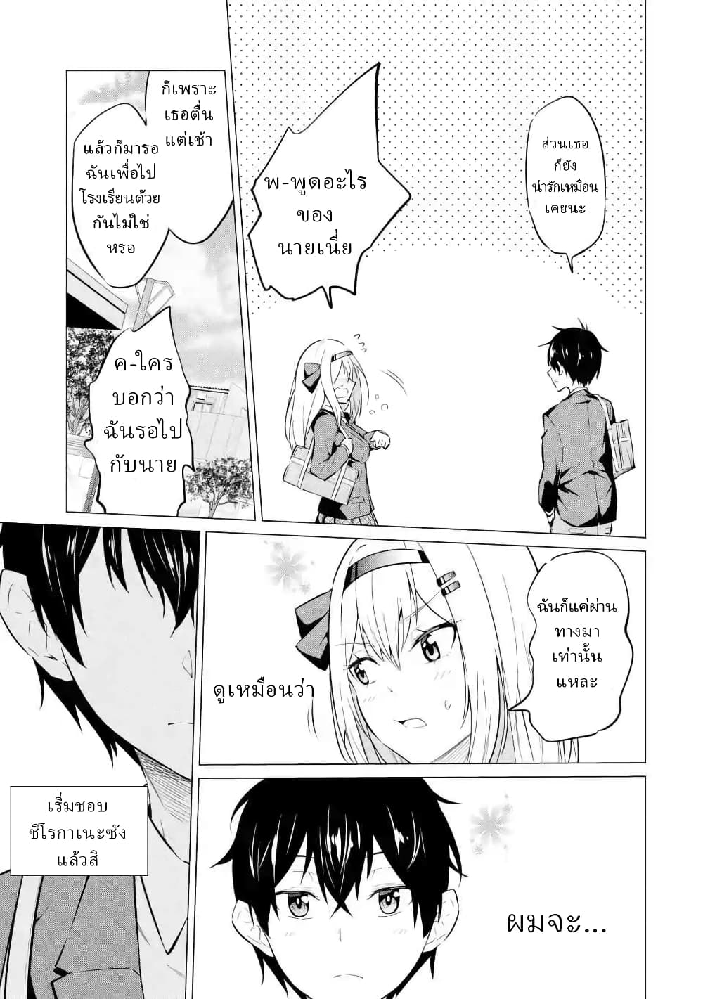 Yatarato Sasshi no Ii Ore wa, Dokuzetsu Kuudere Bishoujo no Chiisana Dere mo Minogasazu ni Guigui Iku page 2