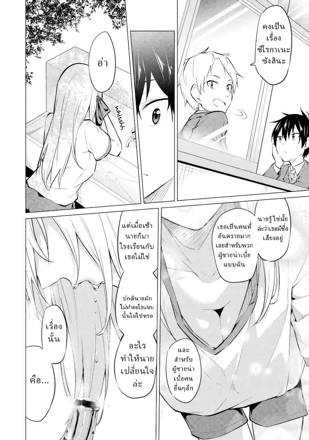 Yatarato Sasshi no Ii Ore wa, Dokuzetsu Kuudere Bishoujo no Chiisana Dere mo Minogasazu ni Guigui Iku page 9