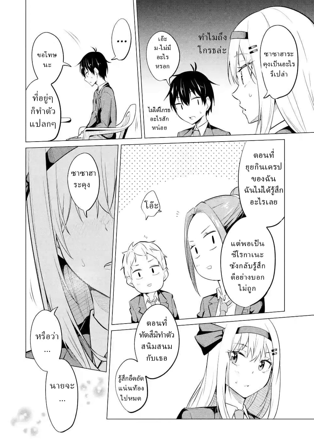 Yatarato Sasshi no Ii Ore wa, Dokuzetsu Kuudere Bishoujo no Chiisana Dere mo Minogasazu ni Guigui Iku page 2