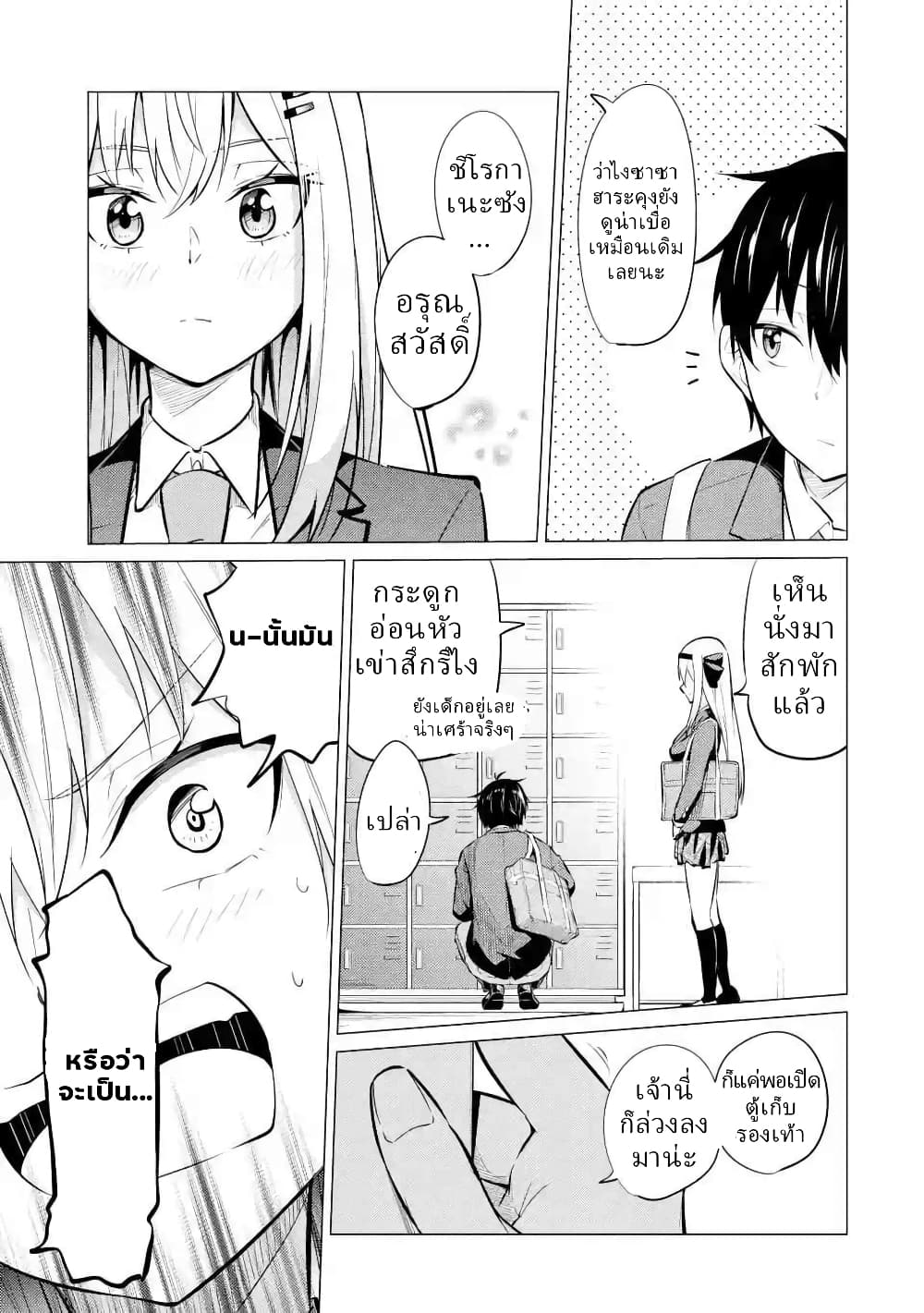 Yatarato Sasshi no Ii Ore wa, Dokuzetsu Kuudere Bishoujo no Chiisana Dere mo Minogasazu ni Guigui Iku page 3