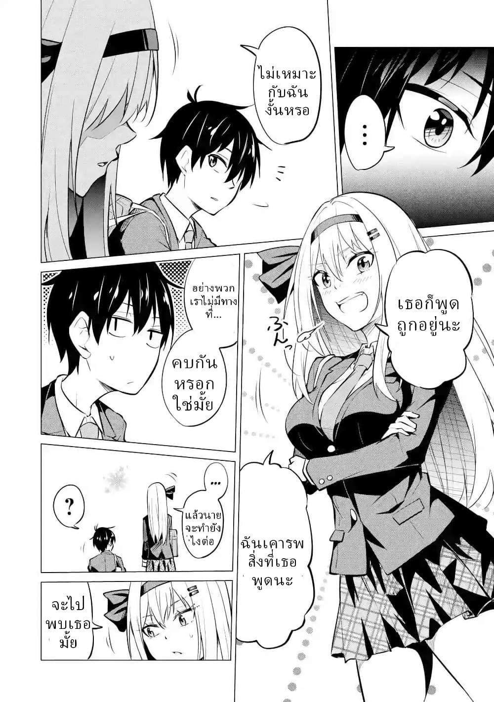 Yatarato Sasshi no Ii Ore wa, Dokuzetsu Kuudere Bishoujo no Chiisana Dere mo Minogasazu ni Guigui Iku page 6