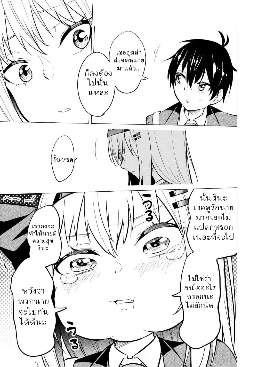Yatarato Sasshi no Ii Ore wa, Dokuzetsu Kuudere Bishoujo no Chiisana Dere mo Minogasazu ni Guigui Iku page 7