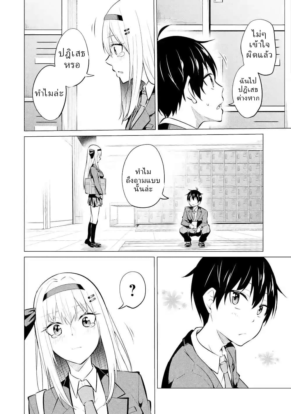 Yatarato Sasshi no Ii Ore wa, Dokuzetsu Kuudere Bishoujo no Chiisana Dere mo Minogasazu ni Guigui Iku page 8