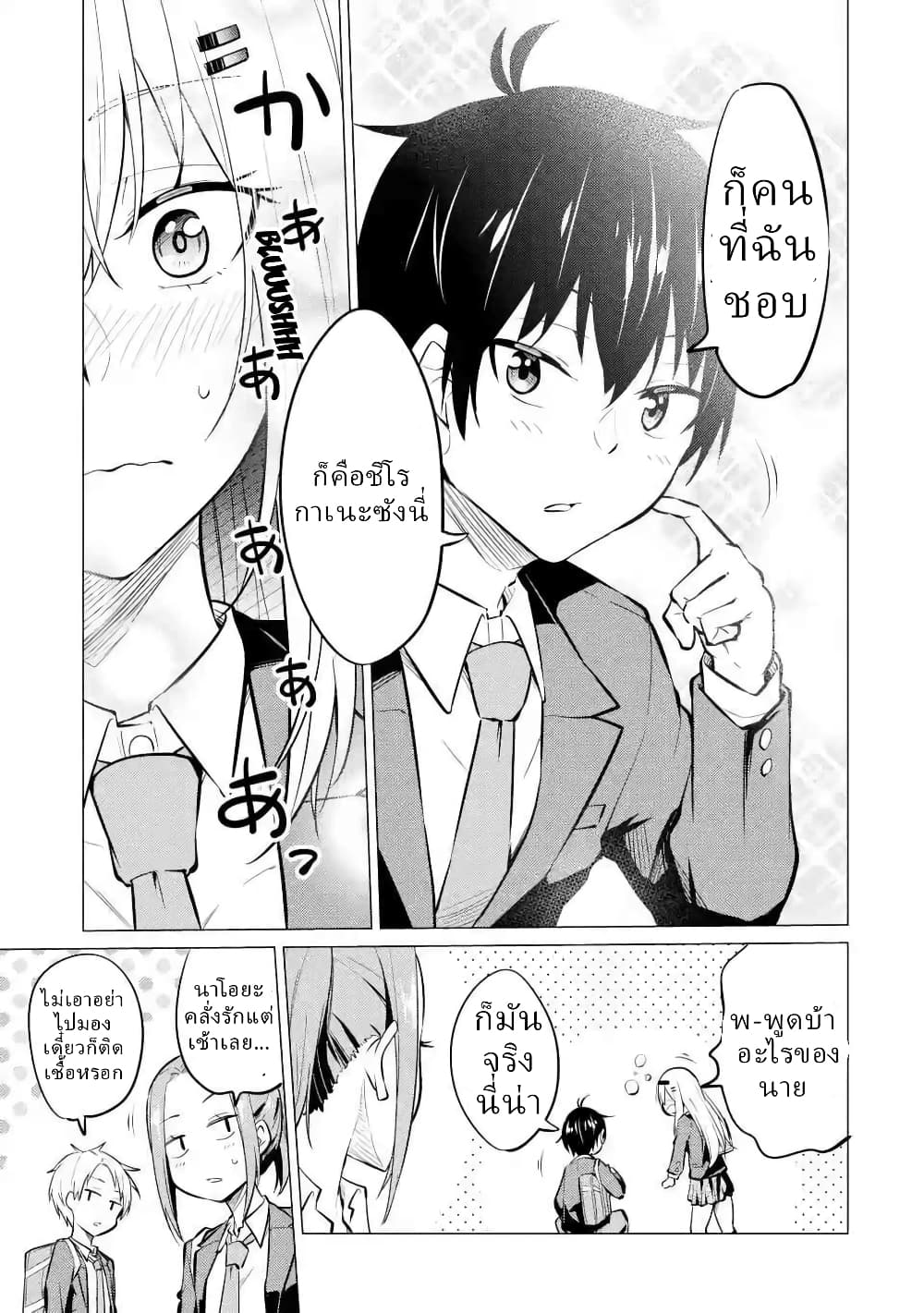Yatarato Sasshi no Ii Ore wa, Dokuzetsu Kuudere Bishoujo no Chiisana Dere mo Minogasazu ni Guigui Iku page 9