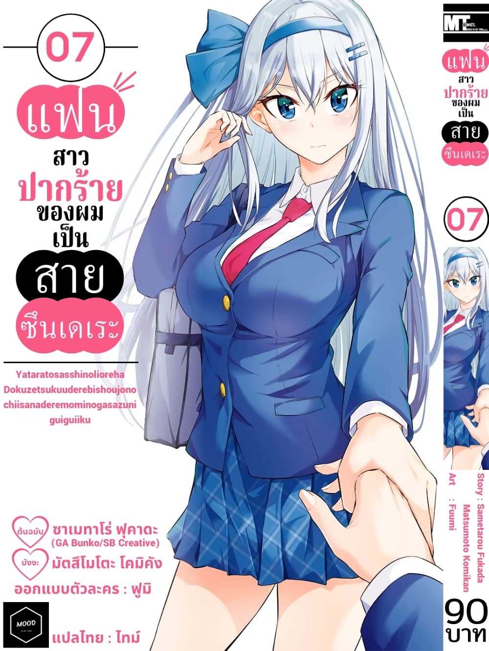 Yatarato Sasshi no Ii Ore wa, Dokuzetsu Kuudere Bishoujo no Chiisana Dere mo Minogasazu ni Guigui Iku page 1