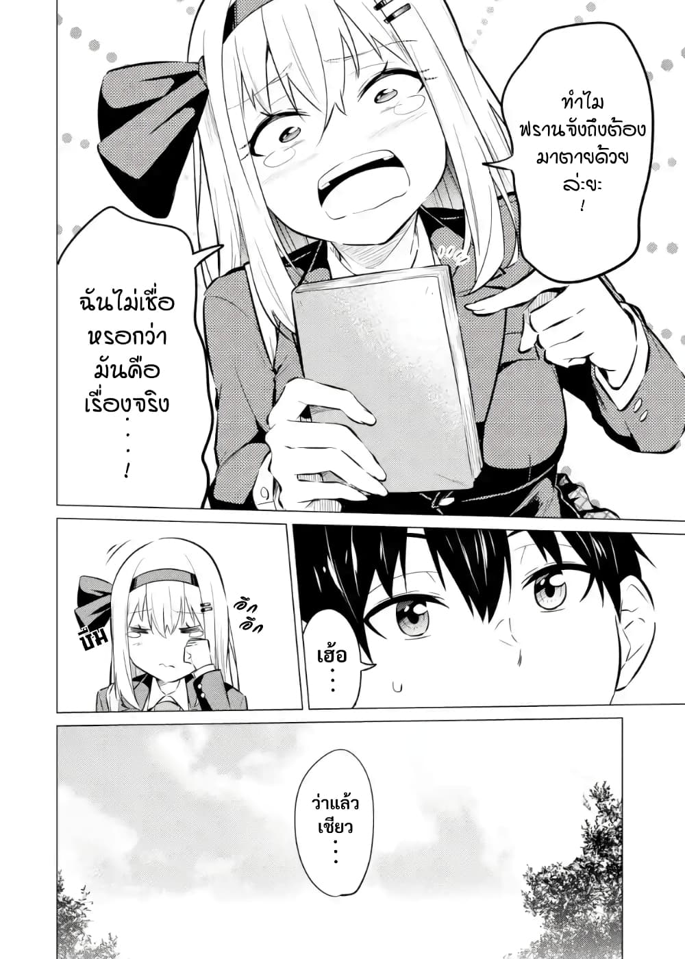 Yatarato Sasshi no Ii Ore wa, Dokuzetsu Kuudere Bishoujo no Chiisana Dere mo Minogasazu ni Guigui Iku page 3