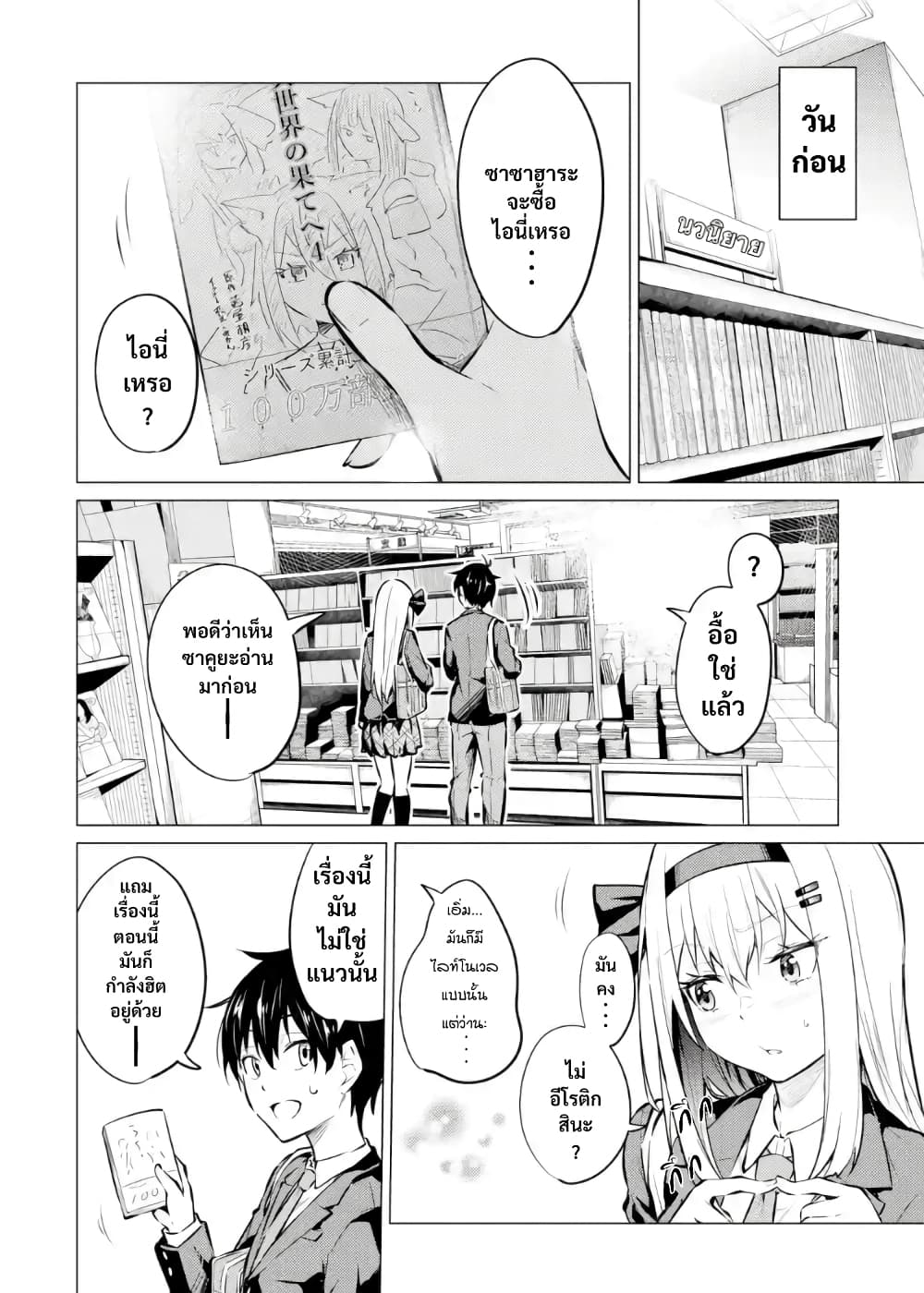 Yatarato Sasshi no Ii Ore wa, Dokuzetsu Kuudere Bishoujo no Chiisana Dere mo Minogasazu ni Guigui Iku page 5