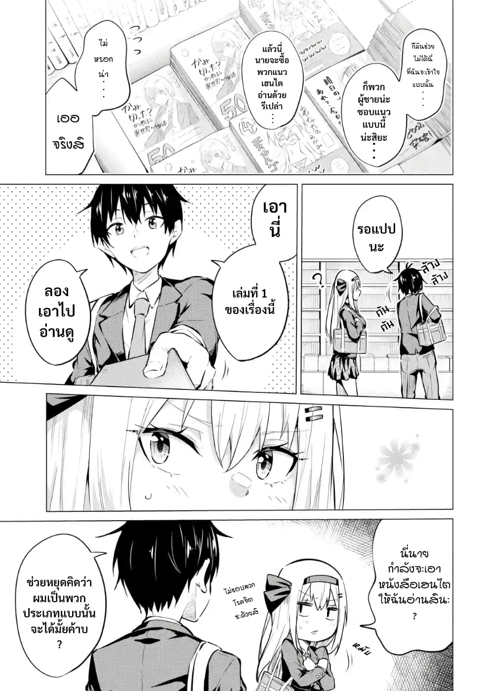 Yatarato Sasshi no Ii Ore wa, Dokuzetsu Kuudere Bishoujo no Chiisana Dere mo Minogasazu ni Guigui Iku page 6