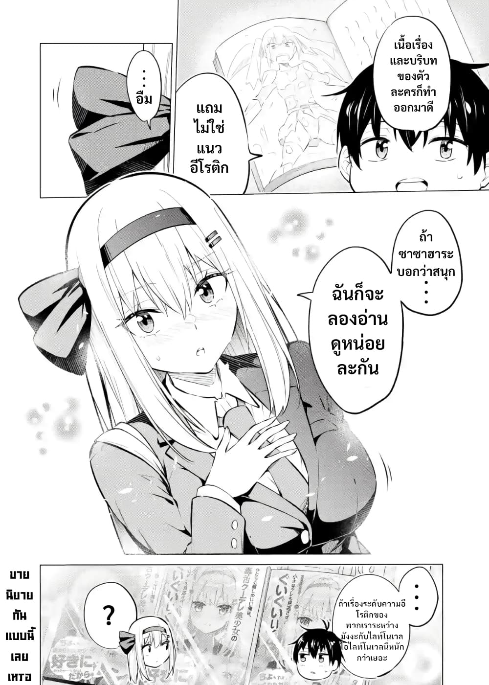 Yatarato Sasshi no Ii Ore wa, Dokuzetsu Kuudere Bishoujo no Chiisana Dere mo Minogasazu ni Guigui Iku page 7