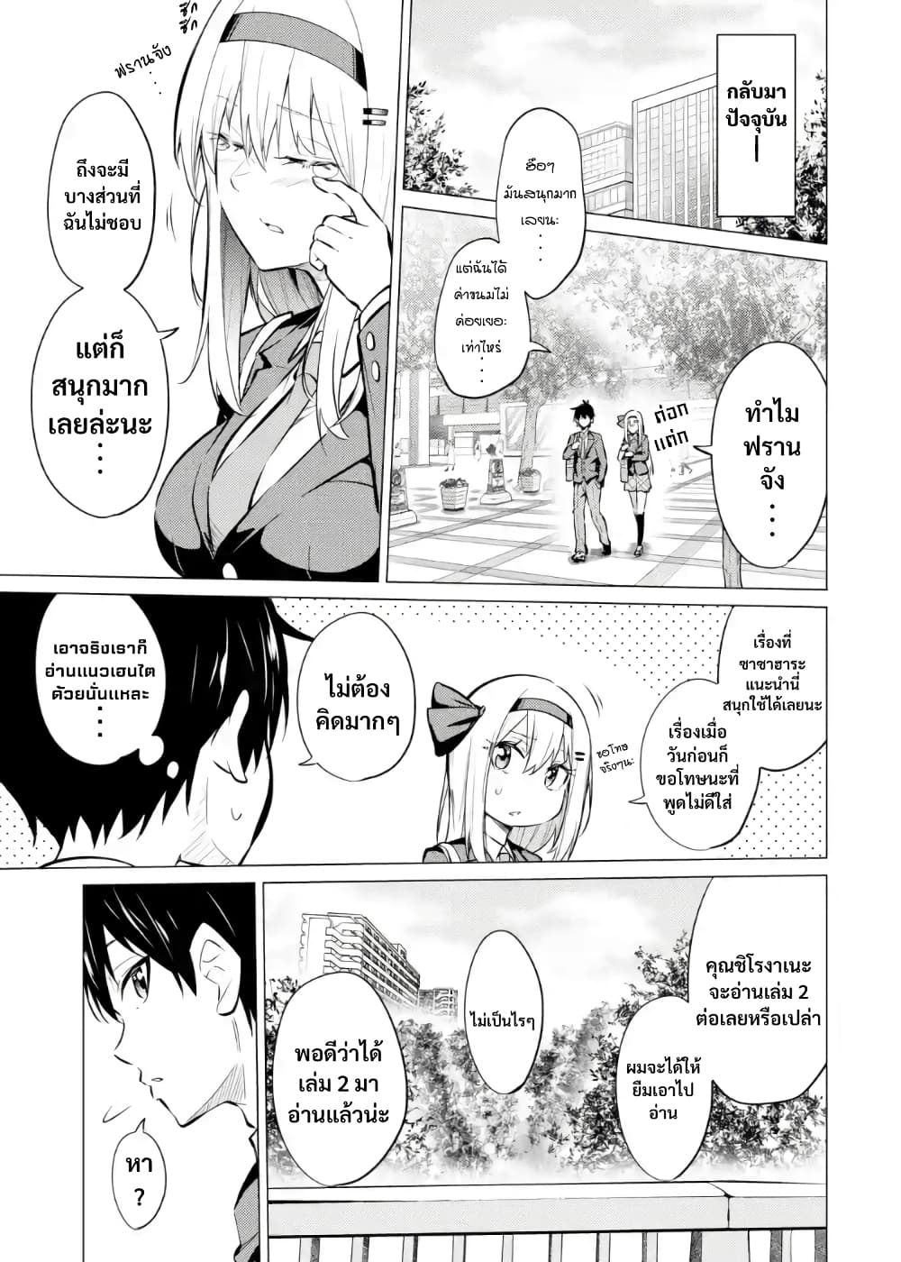 Yatarato Sasshi no Ii Ore wa, Dokuzetsu Kuudere Bishoujo no Chiisana Dere mo Minogasazu ni Guigui Iku page 8