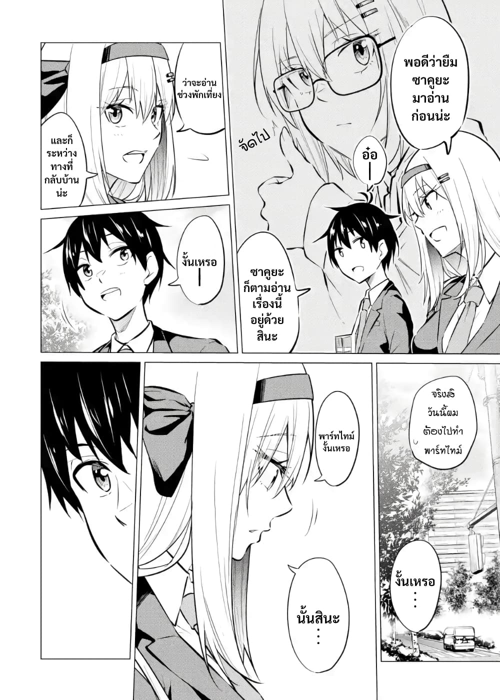 Yatarato Sasshi no Ii Ore wa, Dokuzetsu Kuudere Bishoujo no Chiisana Dere mo Minogasazu ni Guigui Iku page 9