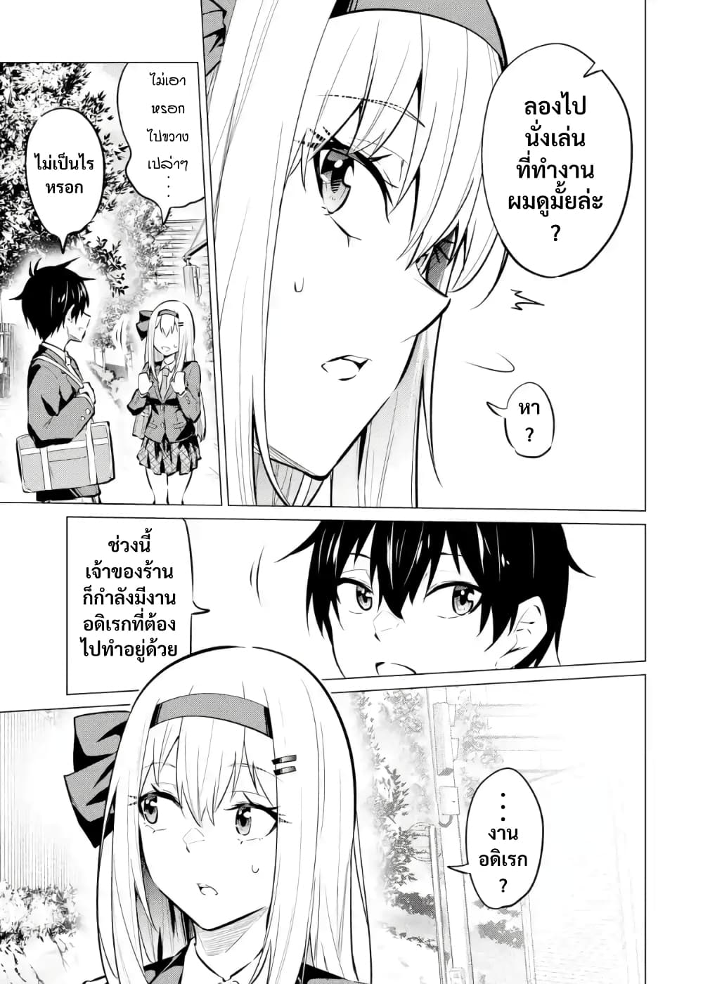 Yatarato Sasshi no Ii Ore wa, Dokuzetsu Kuudere Bishoujo no Chiisana Dere mo Minogasazu ni Guigui Iku page 10