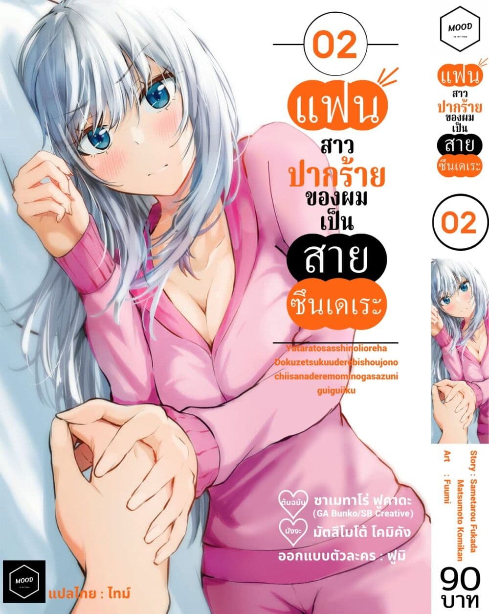 Yatarato Sasshi no Ii Ore wa, Dokuzetsu Kuudere Bishoujo no Chiisana Dere mo Minogasazu ni Guigui Iku page 1