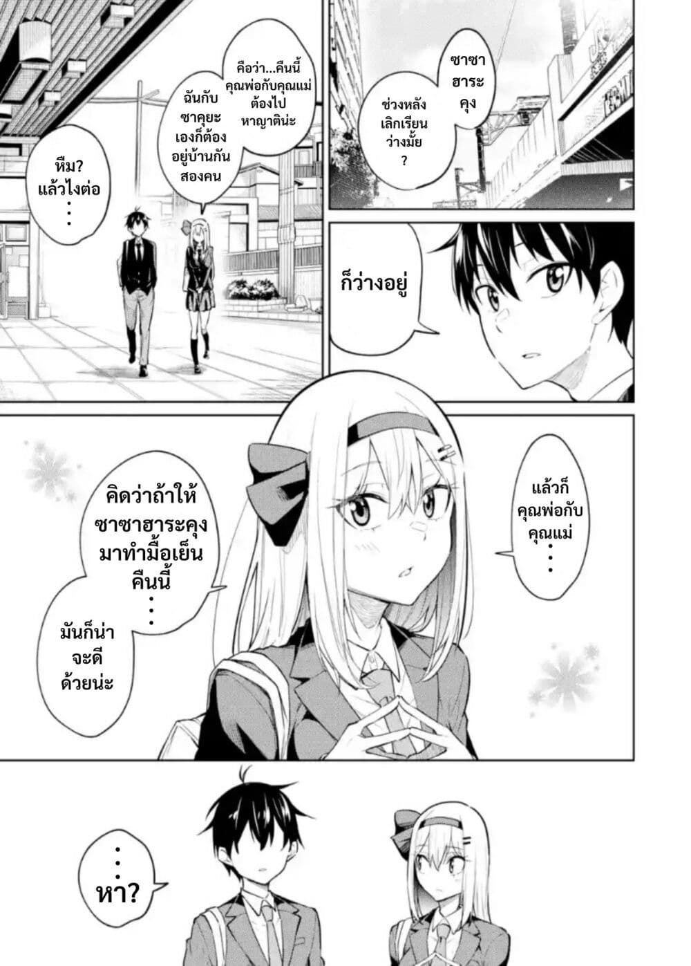 Yatarato Sasshi no Ii Ore wa, Dokuzetsu Kuudere Bishoujo no Chiisana Dere mo Minogasazu ni Guigui Iku page 2