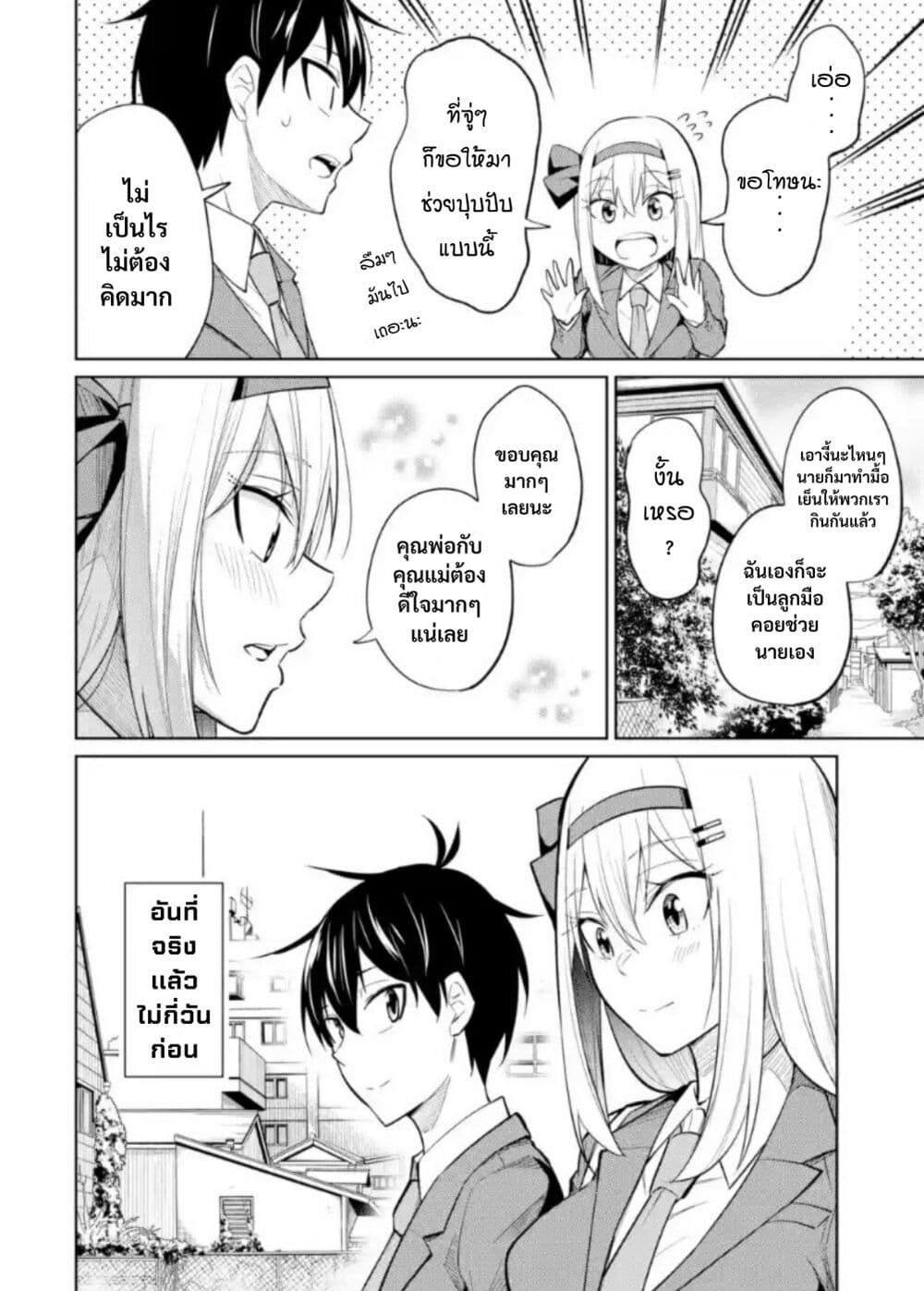 Yatarato Sasshi no Ii Ore wa, Dokuzetsu Kuudere Bishoujo no Chiisana Dere mo Minogasazu ni Guigui Iku page 3