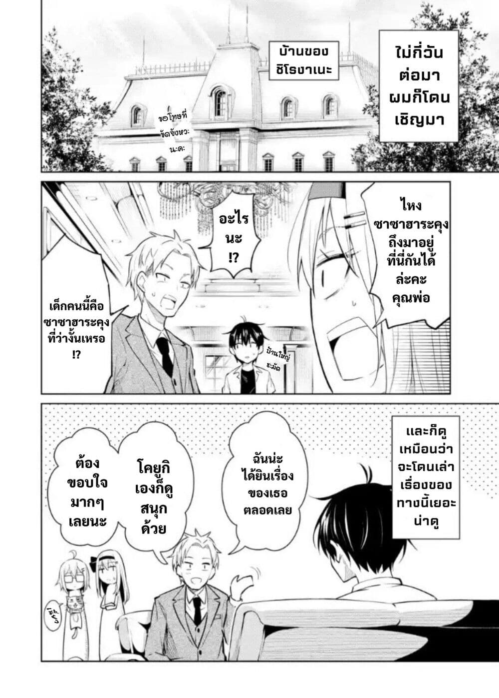 Yatarato Sasshi no Ii Ore wa, Dokuzetsu Kuudere Bishoujo no Chiisana Dere mo Minogasazu ni Guigui Iku page 5