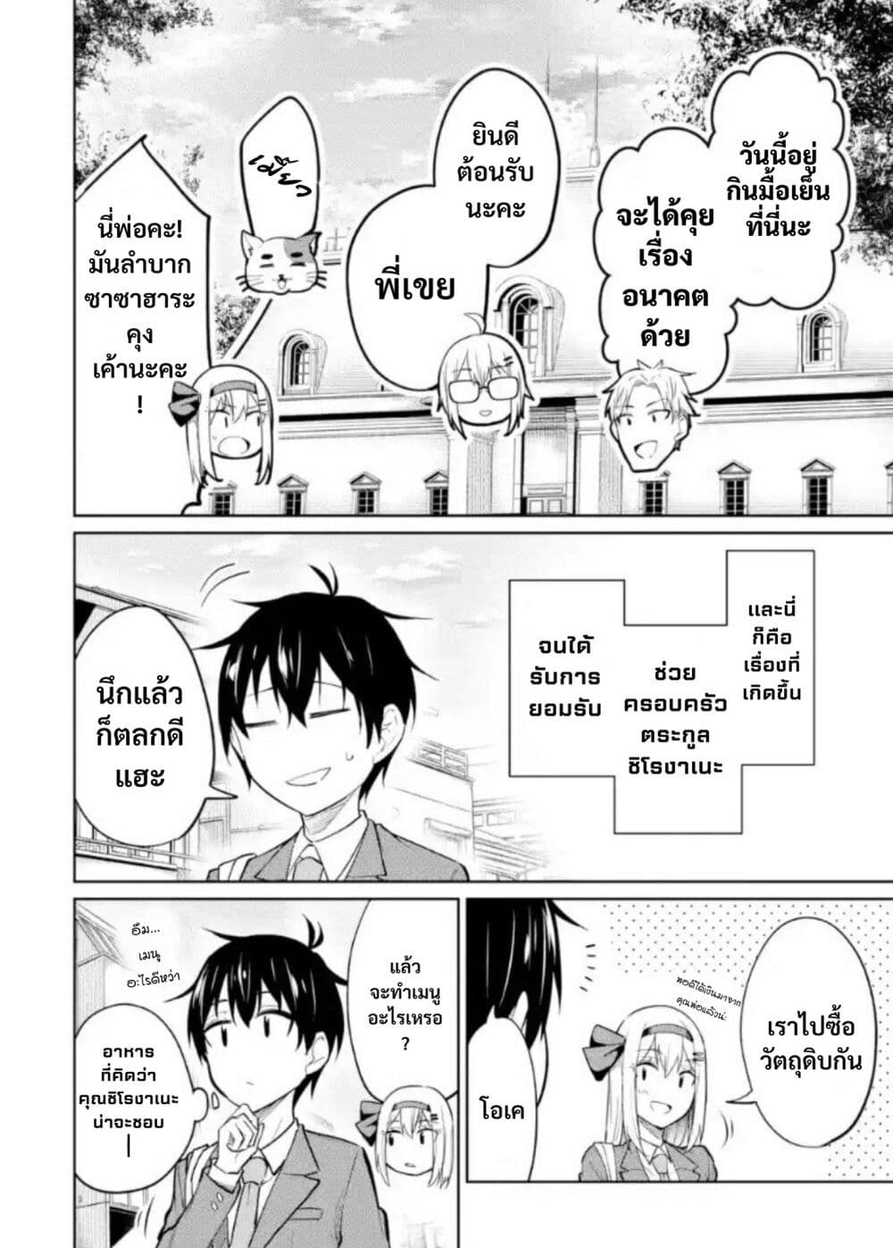 Yatarato Sasshi no Ii Ore wa, Dokuzetsu Kuudere Bishoujo no Chiisana Dere mo Minogasazu ni Guigui Iku page 7