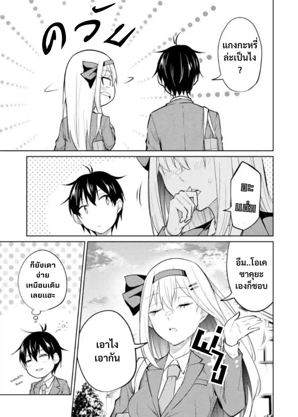 Yatarato Sasshi no Ii Ore wa, Dokuzetsu Kuudere Bishoujo no Chiisana Dere mo Minogasazu ni Guigui Iku page 8