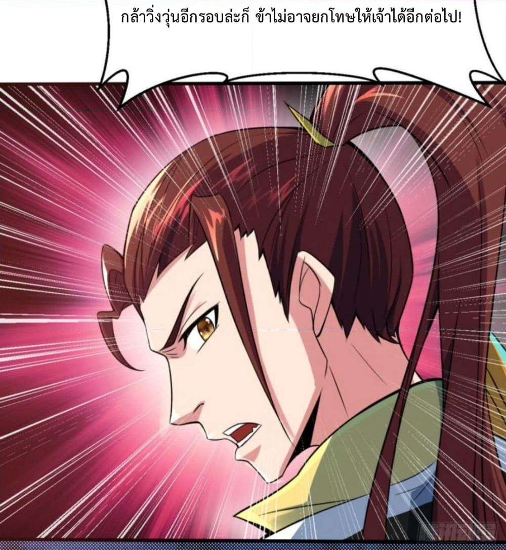 Yi Shen Dang Guan page 71