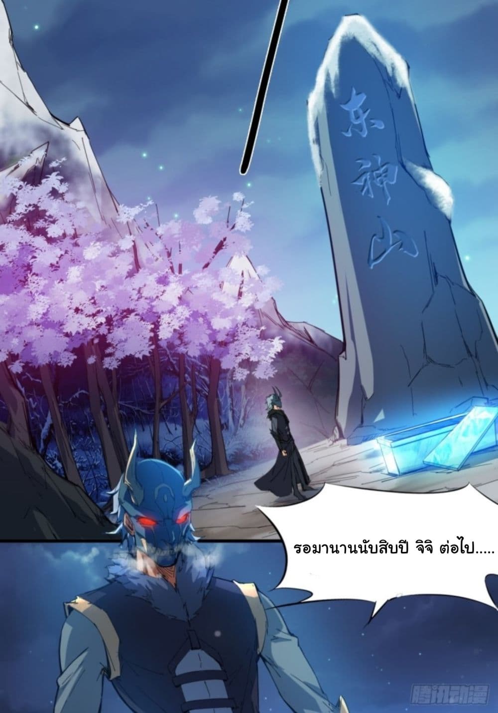 Yi Shen Dang Guan page 3