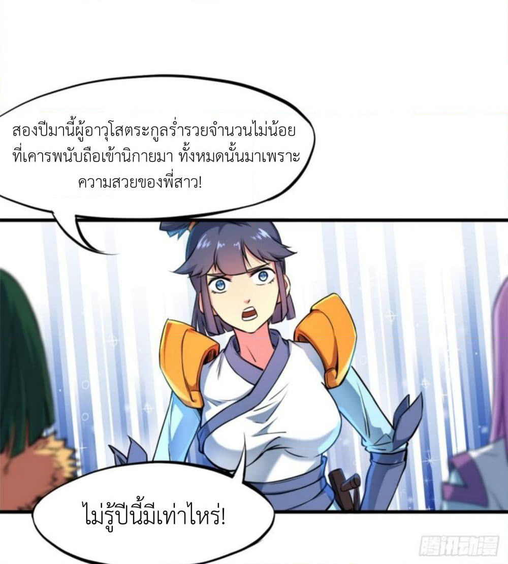 Yi Shen Dang Guan page 26