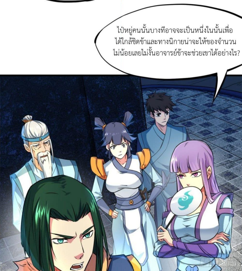 Yi Shen Dang Guan page 27
