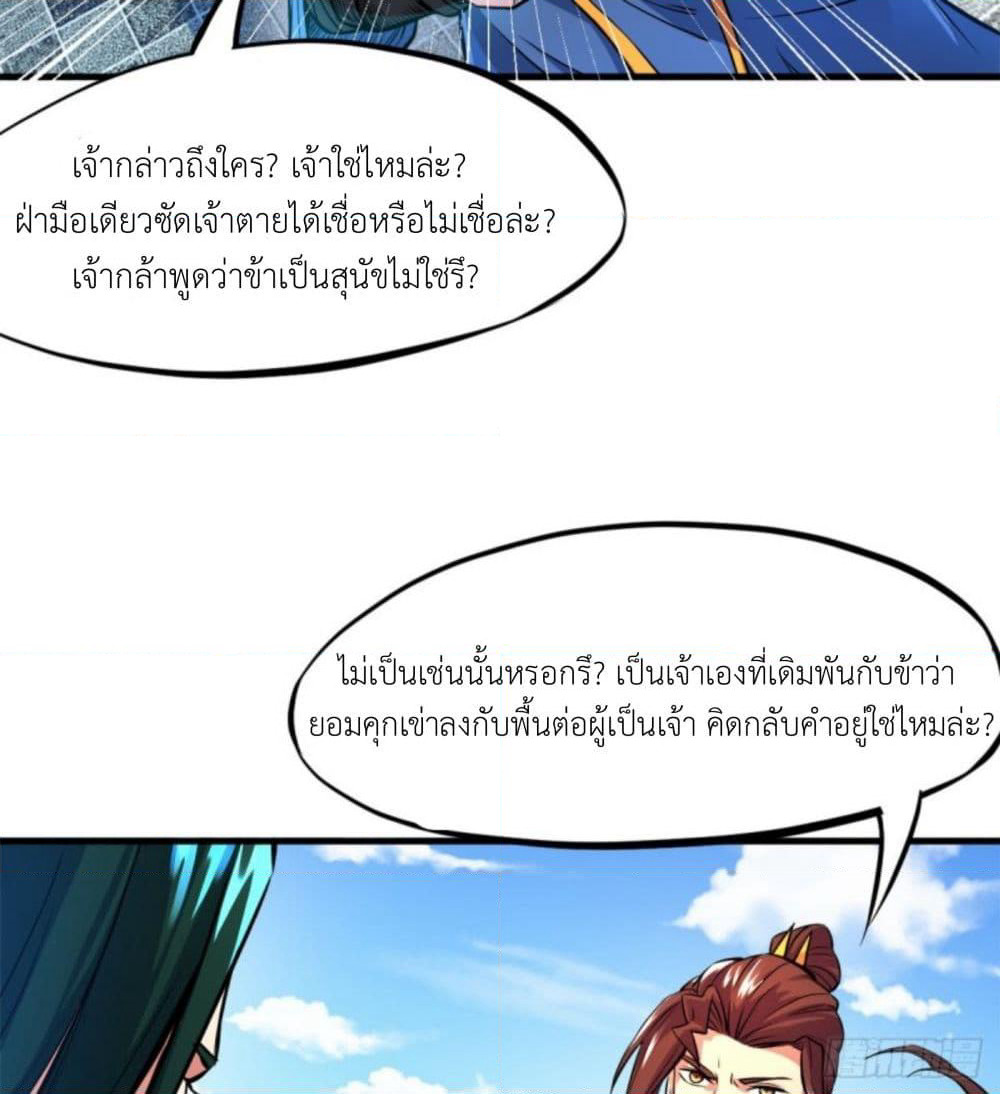 Yi Shen Dang Guan page 36