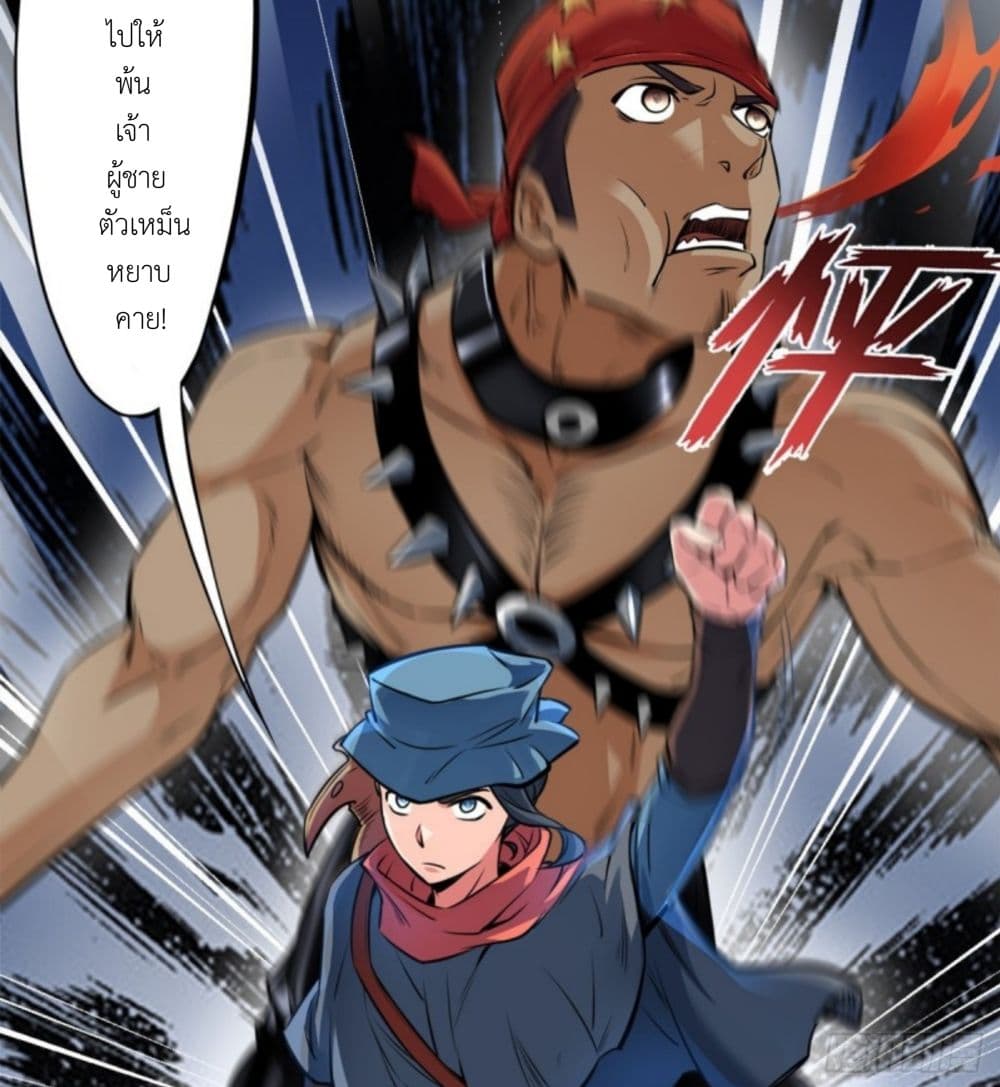 Yi Shen Dang Guan page 8