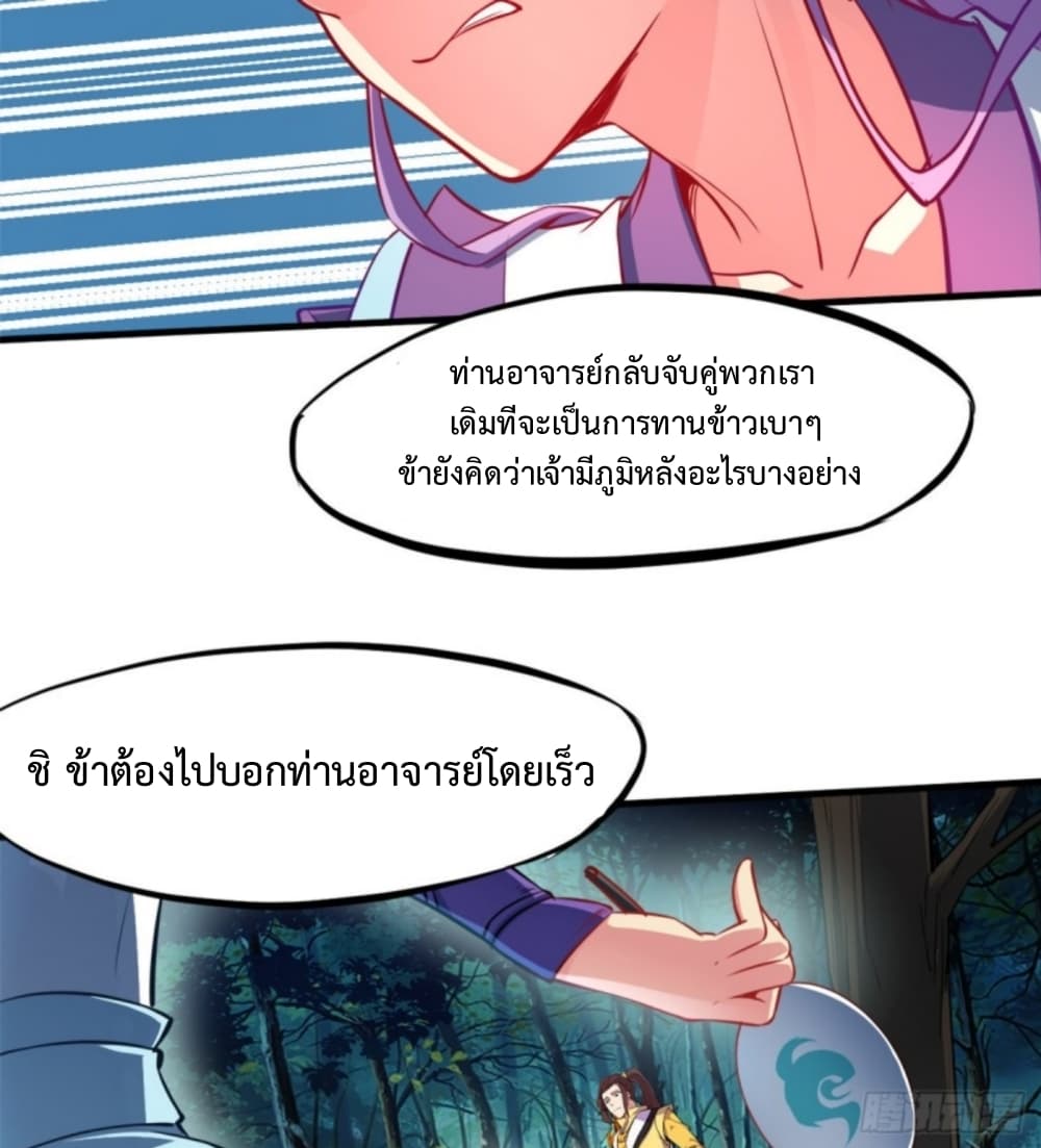 Yi Shen Dang Guan page 6