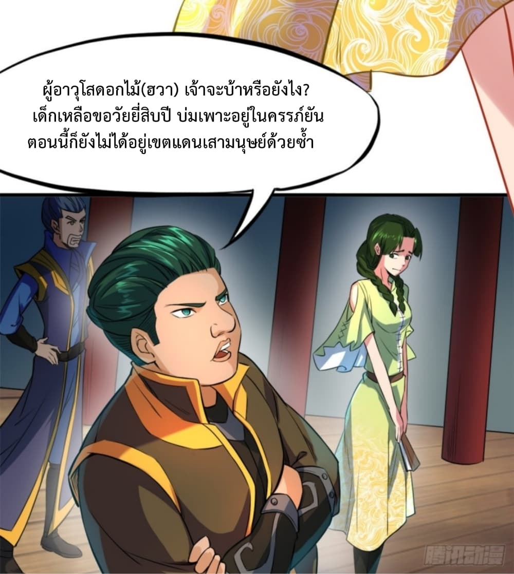Yi Shen Dang Guan page 29