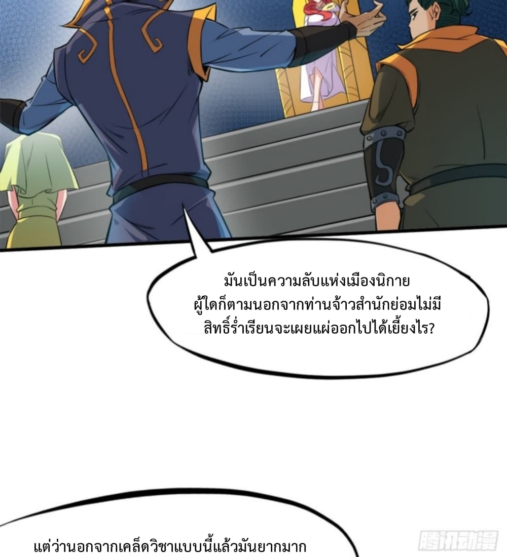 Yi Shen Dang Guan page 31