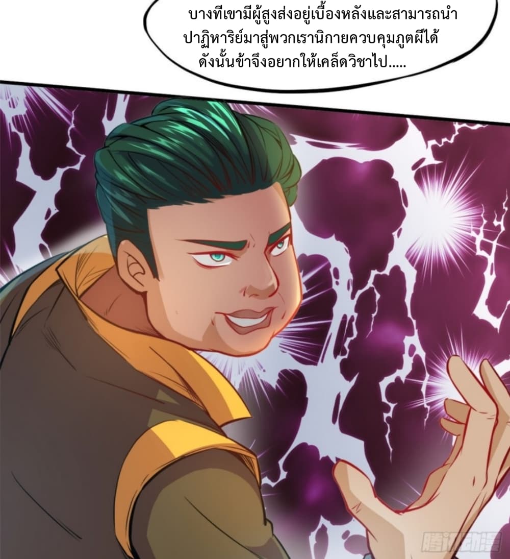 Yi Shen Dang Guan page 33