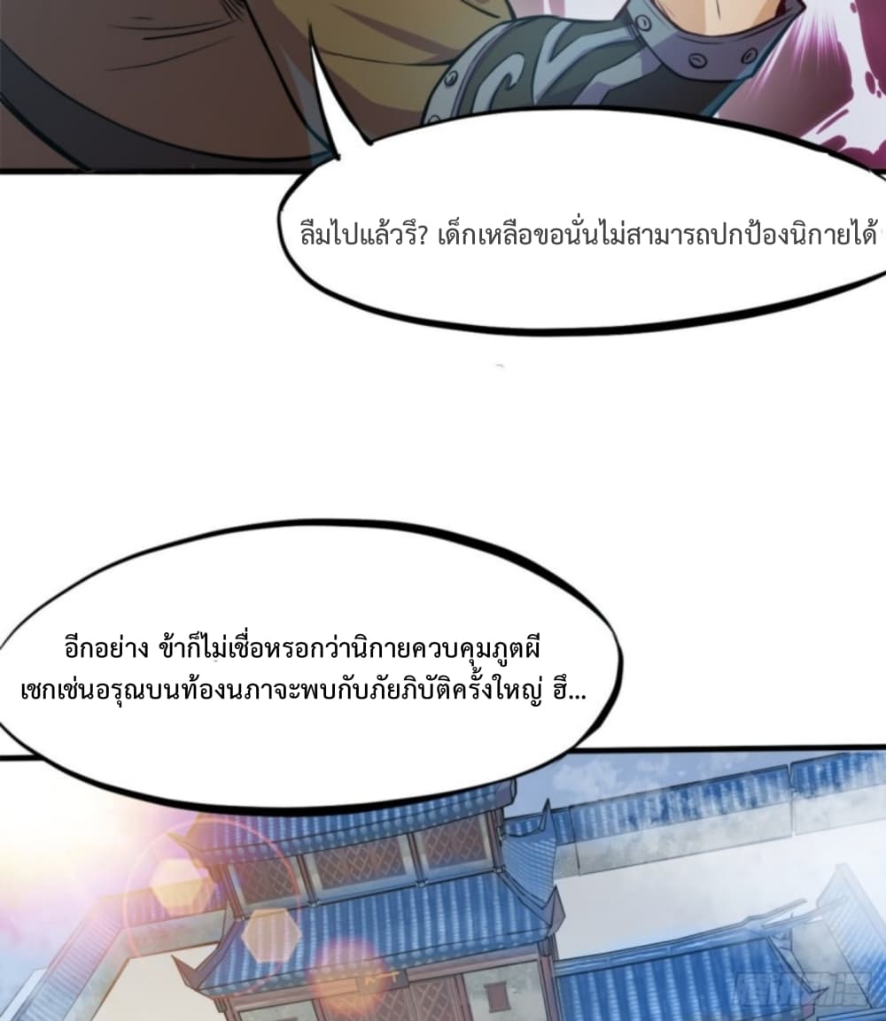 Yi Shen Dang Guan page 34