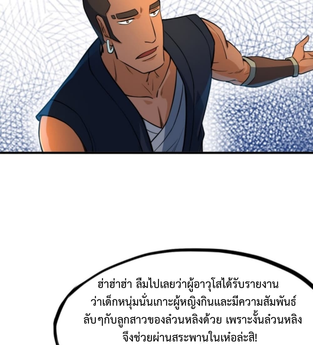 Yi Shen Dang Guan page 50