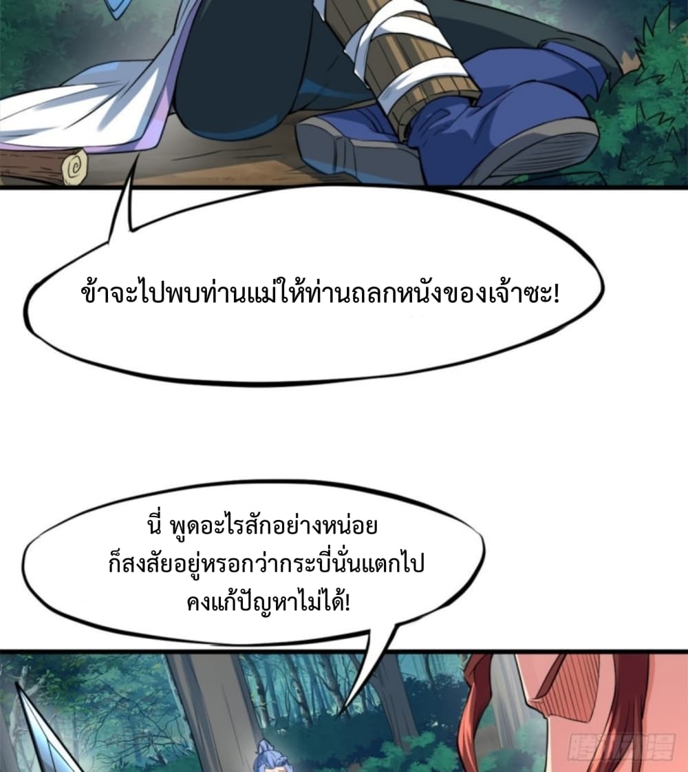 Yi Shen Dang Guan page 57