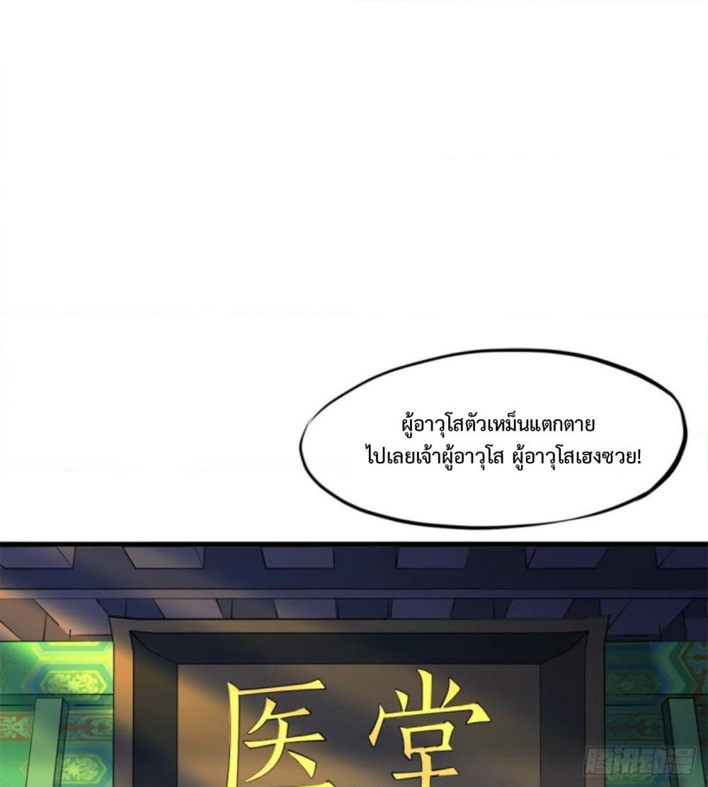 Yi Shen Dang Guan page 2