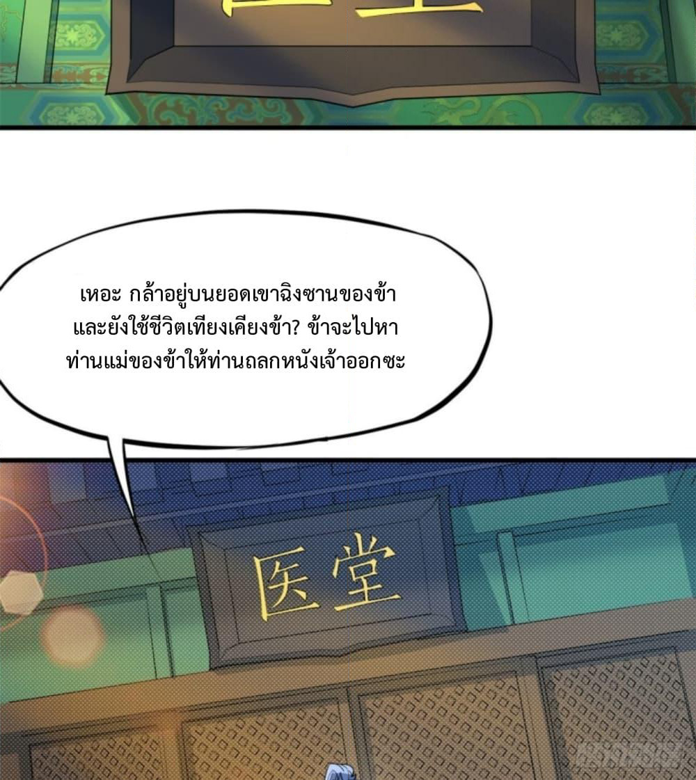 Yi Shen Dang Guan page 3